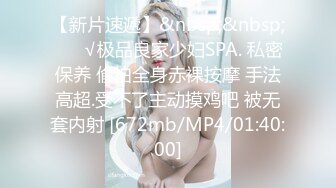 【新片速遞】&nbsp;&nbsp; ❤️√极品良家少妇SPA. 私密保养 偷拍全身赤裸按摩 手法高超.受不了主动摸鸡吧 被无套内射 [672mb/MP4/01:40:00]