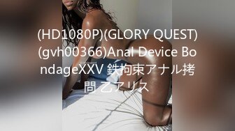 (HD1080P)(GLORY QUEST)(gvh00366)Anal Device BondageXXV 鉄拘束アナル拷問 乙アリス