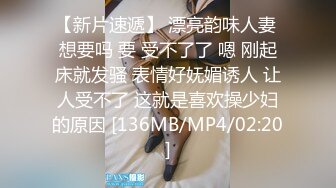 【新片速遞】 漂亮韵味人妻 想要吗 要 受不了了 嗯 刚起床就发骚 表情好妩媚诱人 让人受不了 这就是喜欢操少妇的原因 [136MB/MP4/02:20]