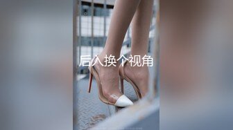 后入换个视角