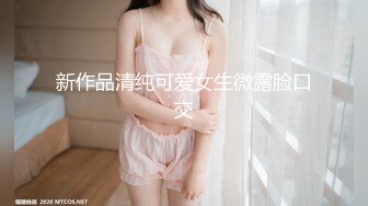 侧入22岁D杯幼师 巨爽无比