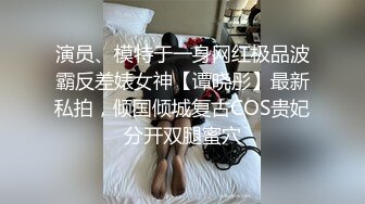 演员、模特于一身网红极品波霸反差婊女神【谭晓彤】最新私拍，倾国倾城复古COS贵妃分开双腿蜜穴