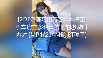 [2DF2]练习用青春肉体搞定机车房主多种体位干的嗷嗷叫内射 [MP4/204MB][BT种子]