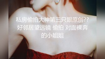 顶级绿播下海~无水新合集【可盐可甜吖】酥胸翘臀掰穴~特写小穴~黑白双丝玉足诱惑又甜又骚【38V】 (3)