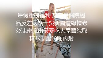 新流出酒店偷拍苗条身材JK短裙学妹退房前和男友最后温存