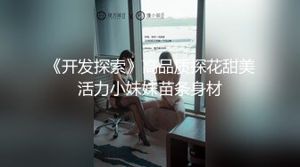 【新片速遞】 健身教练的大屁股你们爱吗❤️光亮无比，这大美穴 忍不住 要冲！[29M/MP4/01:30]