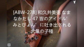 [ABW-278] 和久井美兎 なまなかだし 47 皆のアイドル’みとぴょん’に吐き出される大量の子種