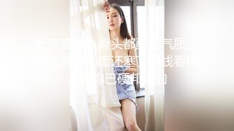 重磅9月福利③，万人求购，推特反差婊，顶级绿帽【嫂子爱露出】一女战多男，群P大乱交