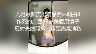 【新片速遞】&nbsp;&nbsp;【精品TP】外站盗摄流出❤️多角度偷窥美女嘘嘘及更换衣物 内衣区被晒得一黑一白很是性感 [1.85G/MP4/00:26:06]