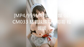 小欣奈 91大神的嫩萝玩物 性瘾白丝中华娘 舔吸粉嫩蜜穴阴蒂 女上位全自动抽茎 白浆泛滥榨射