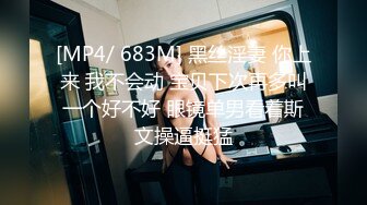 [MP4/ 752M]&nbsp;&nbsp;阿姨很忙带纹身骚女儿群P小哥伺候大鸡巴，床上露脸一起被草让小哥玩逼