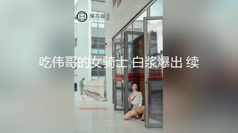 会所全职女技师上钟 毒龙口交啪啪 被眼镜小哥操的嗷嗷叫 还让小哥射里面