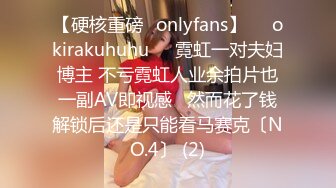 【硬核重磅✨onlyfans】❤️okirakuhuhu❤️霓虹一对夫妇博主 不亏霓虹人业余拍片也一副AV即视感   然而花了钱解锁后还是只能看马赛克〔NO.4〕 (2)