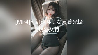 [MP4]STP25694 约炮刚成年的水手服娃娃音白虎兼职学妹SM式做爱 VIP2209