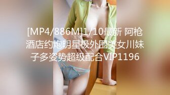 [MP4/809MB] 很冷艳的高颜值女神，她说很多男人说她长像初恋女友