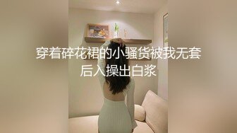 穿着碎花裙的小骚货被我无套后入操出白浆