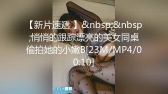 超嫩女高学妹白色长筒袜诱惑嫩妹校花被擒住双腿肉鲍被塞入肉棒 大屌撑满润滑湿暖蜜穴 美妙后入Q弹蜜桃臀