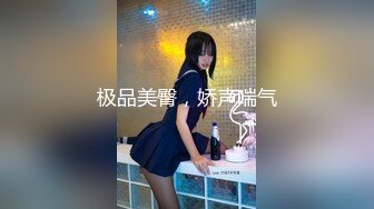 无毛馒头穴女友『做你的貓』制服啪啪口交私拍流出 极品萝莉随便操 粉穴篇