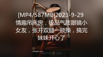 [MP4/690MB]十二月最新高端泄密流出極品 反差婊眼鏡禦姐徐藝然 被視頻網友財子哥賓館捆綁調教小逼逼還如處女般粉嫩粉嫩的