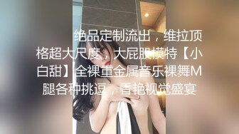 商场女厕前后景偷拍❤高跟长发美女大肥逼漏粉肉