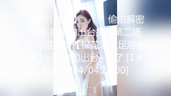 【黛黛子】19岁清纯妹~宿舍当炮房~每想到技术挺纯熟 足交 满嘴精子 连操1小时无套内射~口爆 (3)