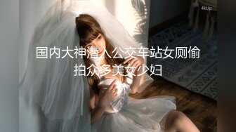 STP32013 婷婷玉立刚放暑假的女高学妹 憋了好久终于可以任意放肆了 运动短裤平底帆布鞋尽是青春的味道 年轻就是好