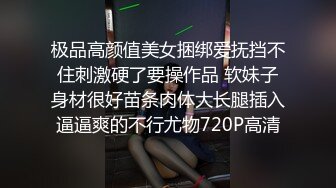 【极品女神??性爱甄选】顶级排名女神级推主私拍流出??超高颜值小姐姐 巨乳 甜美 高颜值 九头身 啪啪 高清720P版