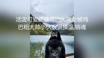 骚妻最擅长的女上位，你想要么