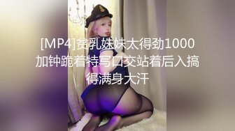 [MP4]贫乳妹妹太得劲1000加钟跪着特写口交站着后入搞得满身大汗