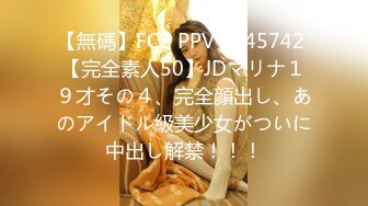 【無碼】FC2 PPV 1145742 【完全素人50】JDマリナ１９才その４、完全顔出し、あのアイドル級美少女がついに中出し解禁！！！