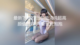 完美露脸酒店约操极品女神，最后给大龟头男友撸射一肚子