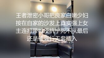 王者泄密小哥把良家白嫩少妇按在自家的沙发上真实强上女主连打带喊反抗宁死不从最后还是被强行无套插入