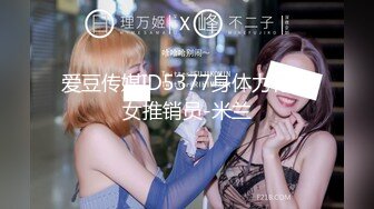 爱豆传媒ID5377身体力行的女推销员-米兰