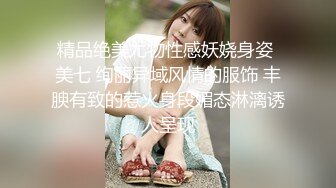 【新片速遞】真实操女友 老公是不是觉得我太色 不会啊 我是让你看到洞洞插的很舒服的样子 真的很舒服 骚话不停 听硬了[170MB/MP4/01:34]