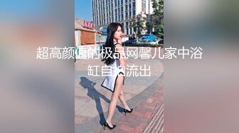 【新片速遞】&nbsp;&nbsp; ❤️❤️【顶级名媛新人女神下海 婉月儿】万里挑一 身材和颜值都是天花板级的存在，男人心目中的完美尤物[2.29GB/MP4/05:00:08]