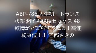 ABP-786 人生初・トランス狀態 激イキ絶頂セックス 48 欲情がとまらずうねる！高速騎乗位！！ 乙都さきの