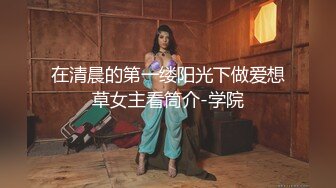 在清晨的第一缕阳光下做爱想草女主看筒介-学院