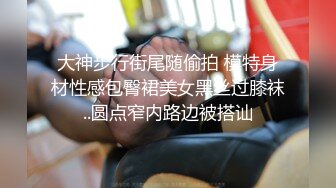 【新片速遞】&nbsp;&nbsp;黑丝伪娘贴贴 要射了吗 我没力气了 上位骑乘全自动啪啪打桩 小牛子甩飞了天 哥哥真能射 满满一骚逼流也流不完 [249MB/MP4/05:15]