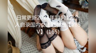 【全網首發】【稀缺資源】【極品女奴