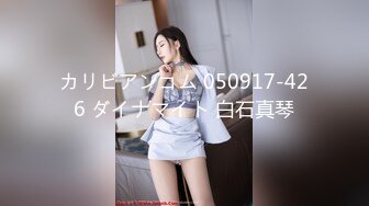 カリビアンコム 050917-426 ダイナマイト 白石真琴