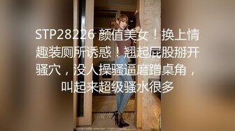 STP28226 颜值美女！换上情趣装厕所诱惑！翘起屁股掰开骚穴，没人操骚逼磨蹭桌角，叫起来超级骚水很多