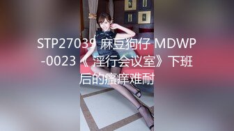 谁的老婆正在被当狗操?内射北京37熟女