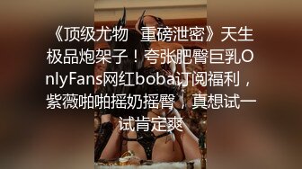 【新速片遞】 《顶流✅网红泄密》万人追踪网红可盐可甜百变女神babyp私拍第二弹~极品无毛一线天馒头穴紫薇啪啪纯反差婊[6240M/MP4/02:20:38]