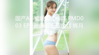 国产AV 蜜桃影像传媒 PMD003 EP2 陈圆圆三亚企划 辉月杏梨