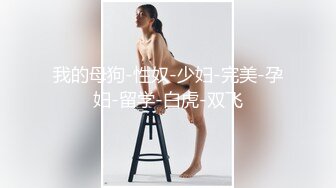 爱鸡的白白肉肉甜美妹子和炮友啪啪，69深喉口交后入大屁股搞完再自慰