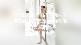 惊艳女神露脸私拍泄密！推特可盐可甜蜜桃臀长腿小姐姐【狐狸小妖】最新付费视图，放尿裸舞紫薇啪啪极度反差 (5)