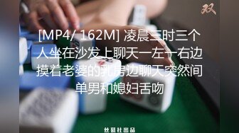 [MP4/ 162M] 凌晨三时三个人坐在沙发上聊天一左一右边摸着老婆的乳房边聊天突然间单男和媳妇舌吻