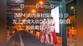 [MP4/ 4.31G] 小骚逼露脸洗干净了伺候小哥哥诱惑狼友，舔鸡巴的样子好骚吸蛋蛋，深喉抽插