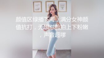 颜值区绿播下海，满分女神颜值抗打，无惧怼脸拍上下粉嫩，声音超嗲