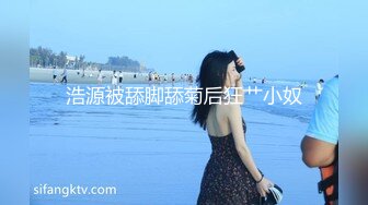 浩源被舔脚舔菊后狂艹小奴